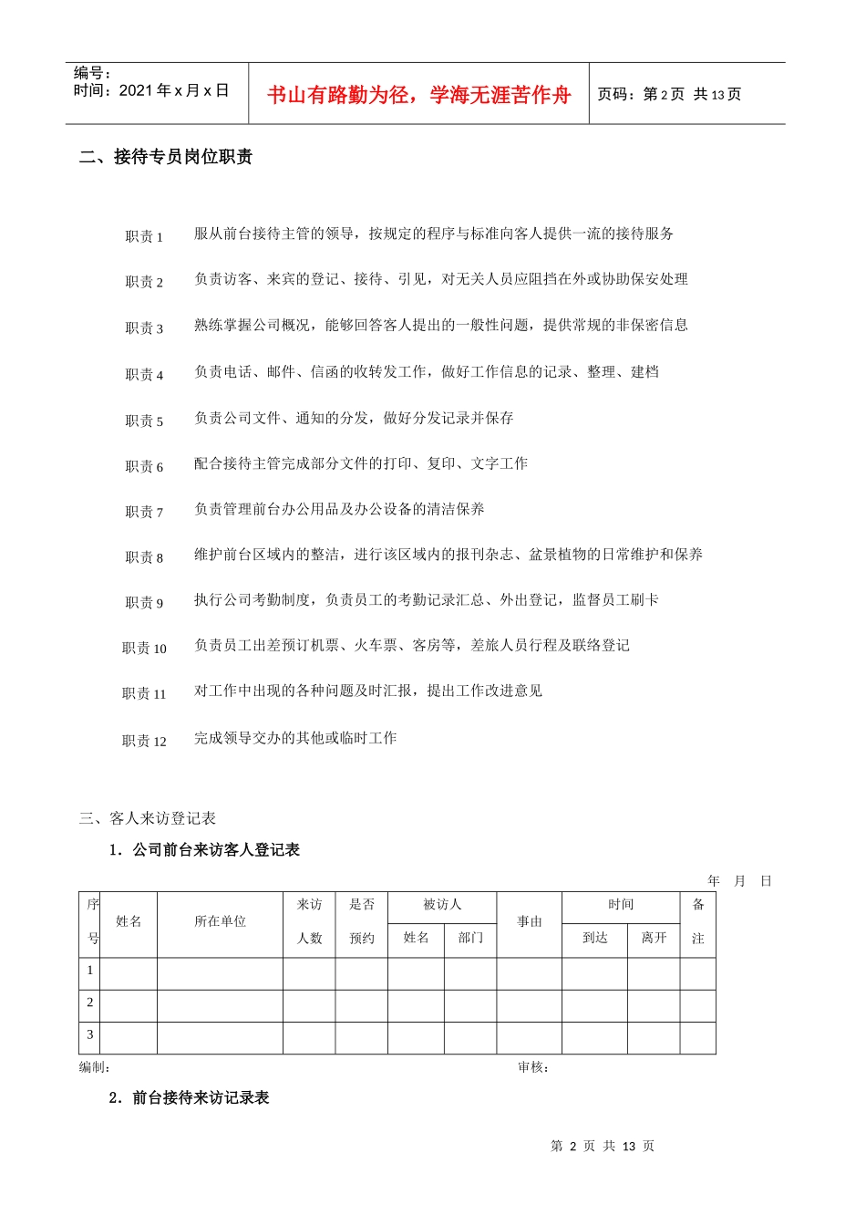 前台接待管理_第2页