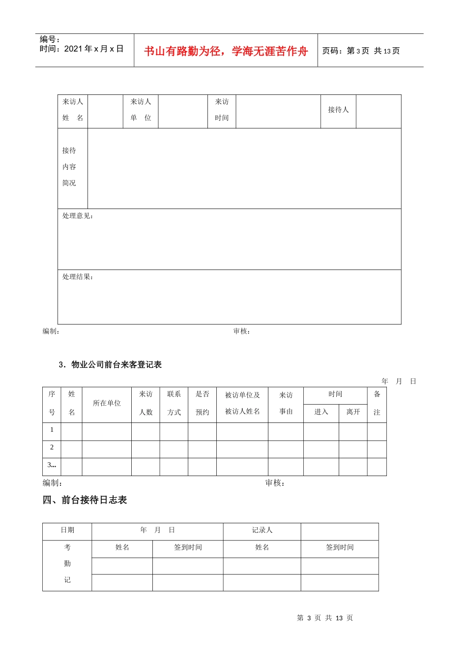前台接待管理_第3页