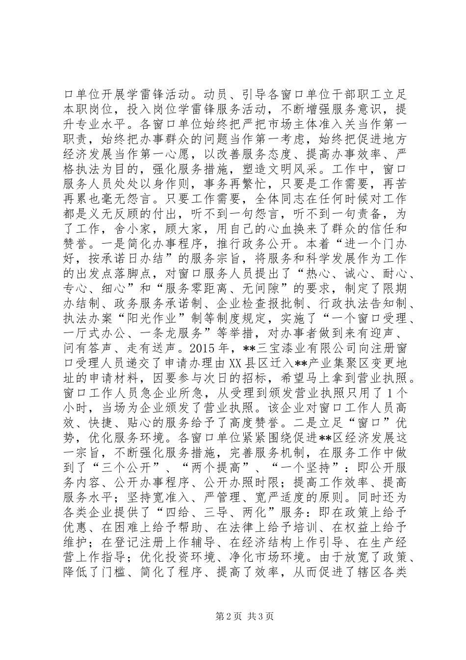 工商局分局学雷锋活动总结_第2页