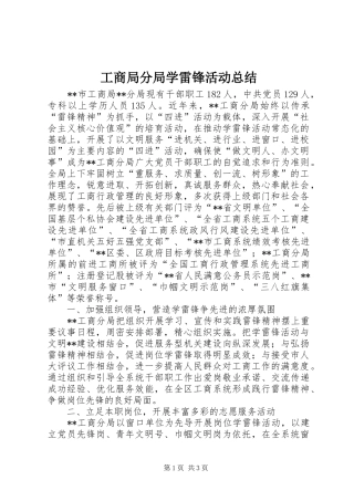 工商局分局学雷锋活动总结