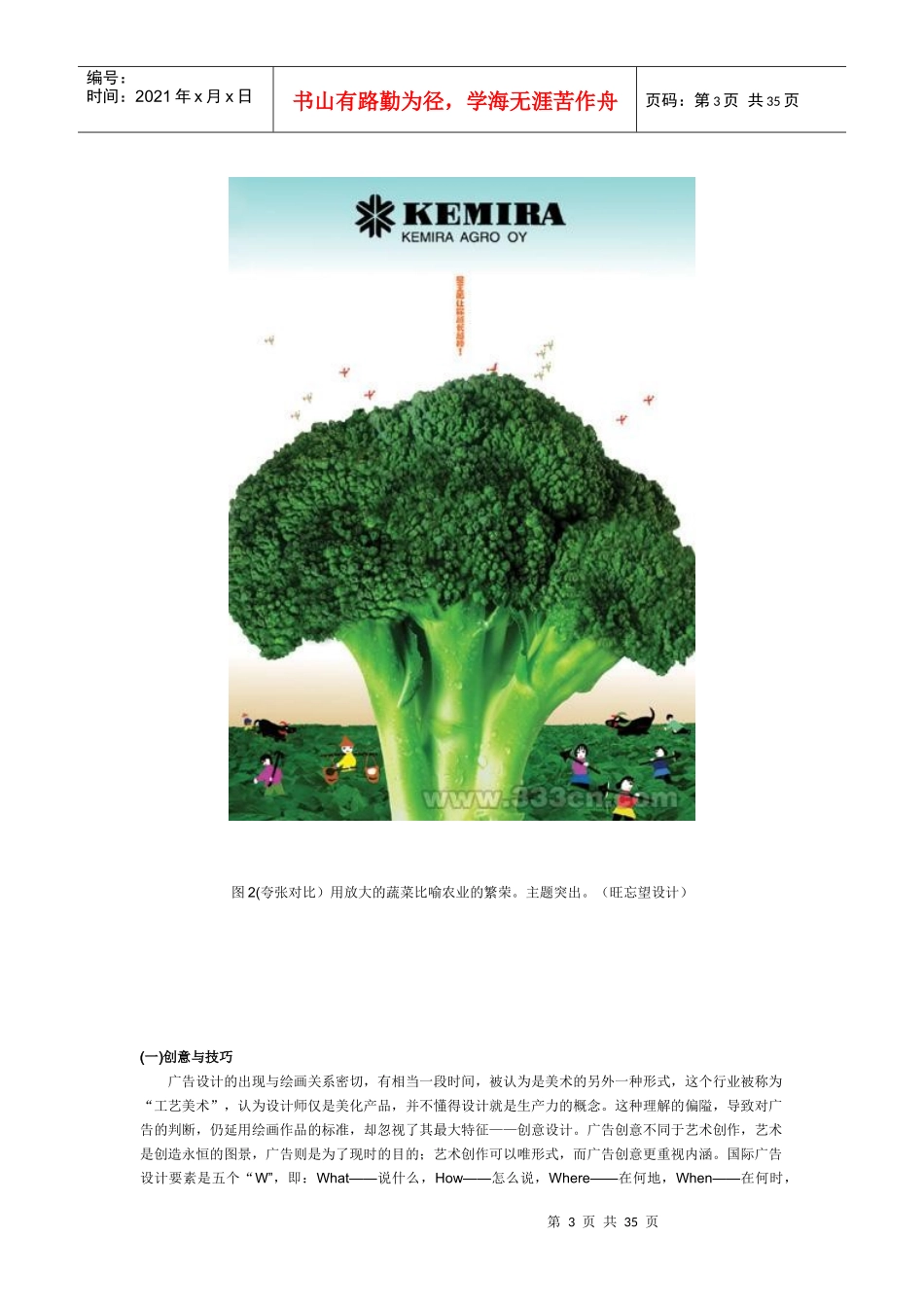 平面设计演义之 平面广告设计(旺忘望)_第3页