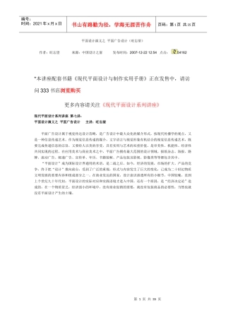 平面设计演义之 平面广告设计(旺忘望)