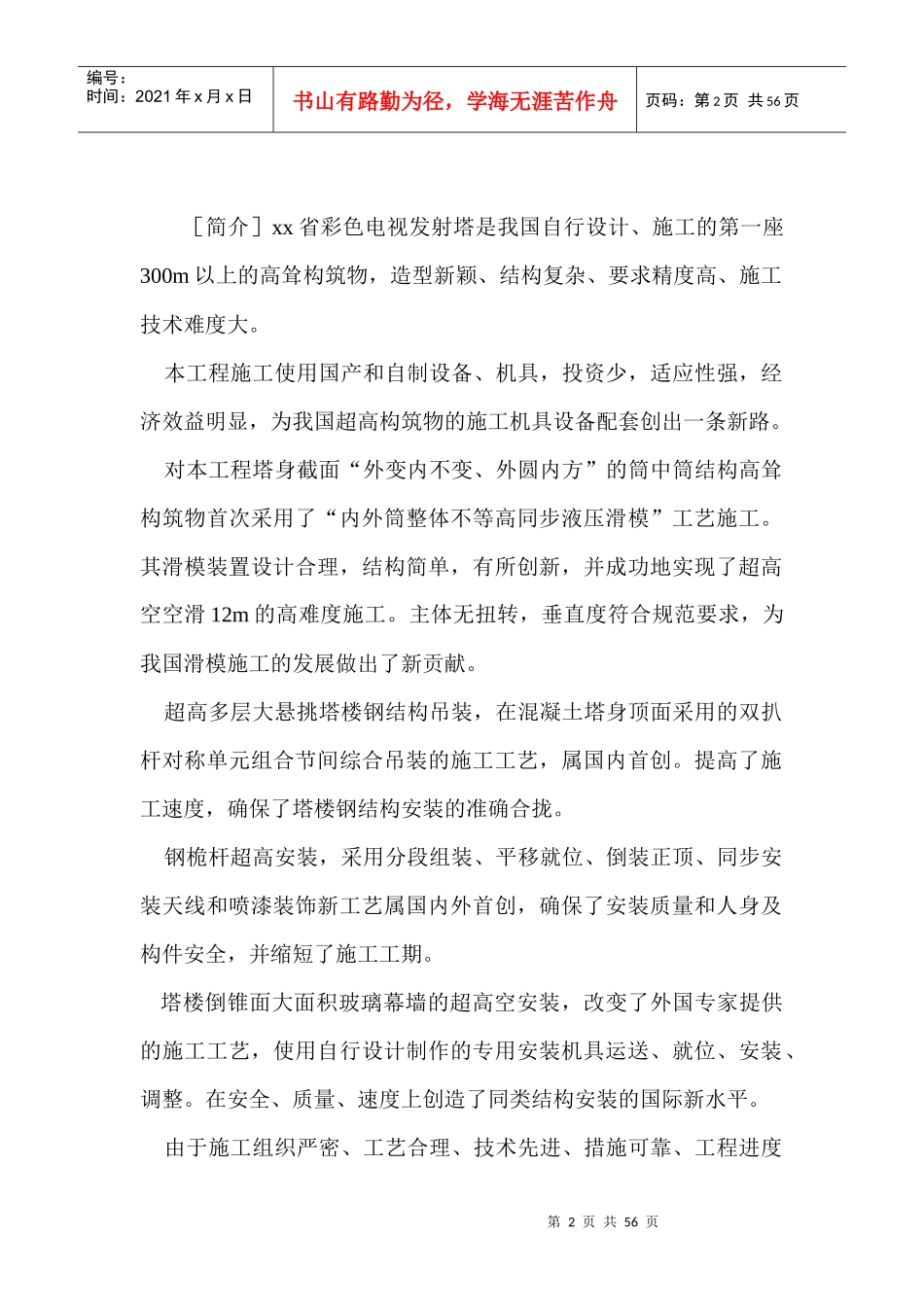 彩色电视发射塔施工组织设计概述_第2页