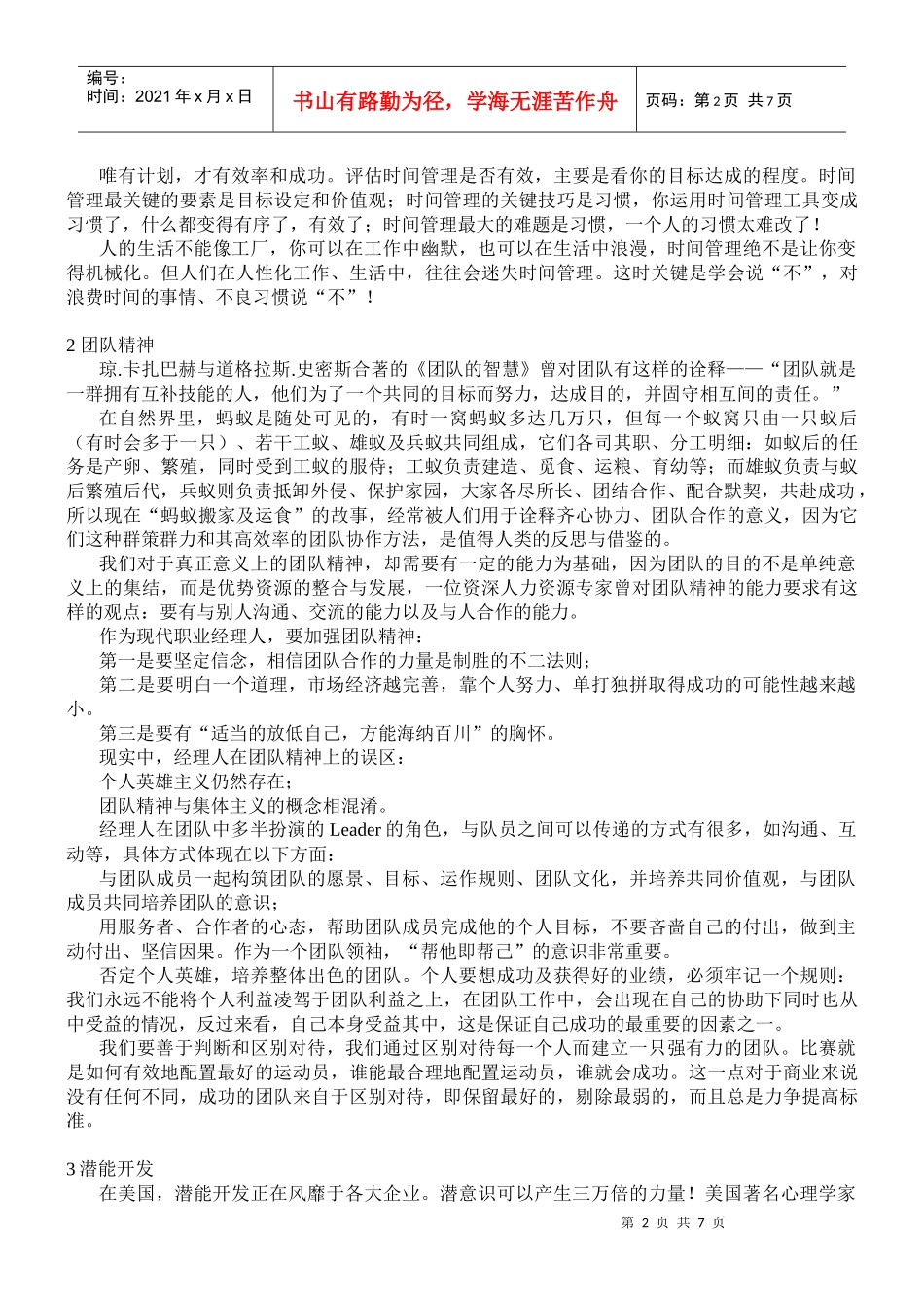 中介门店经理十大自我修炼工具_第2页