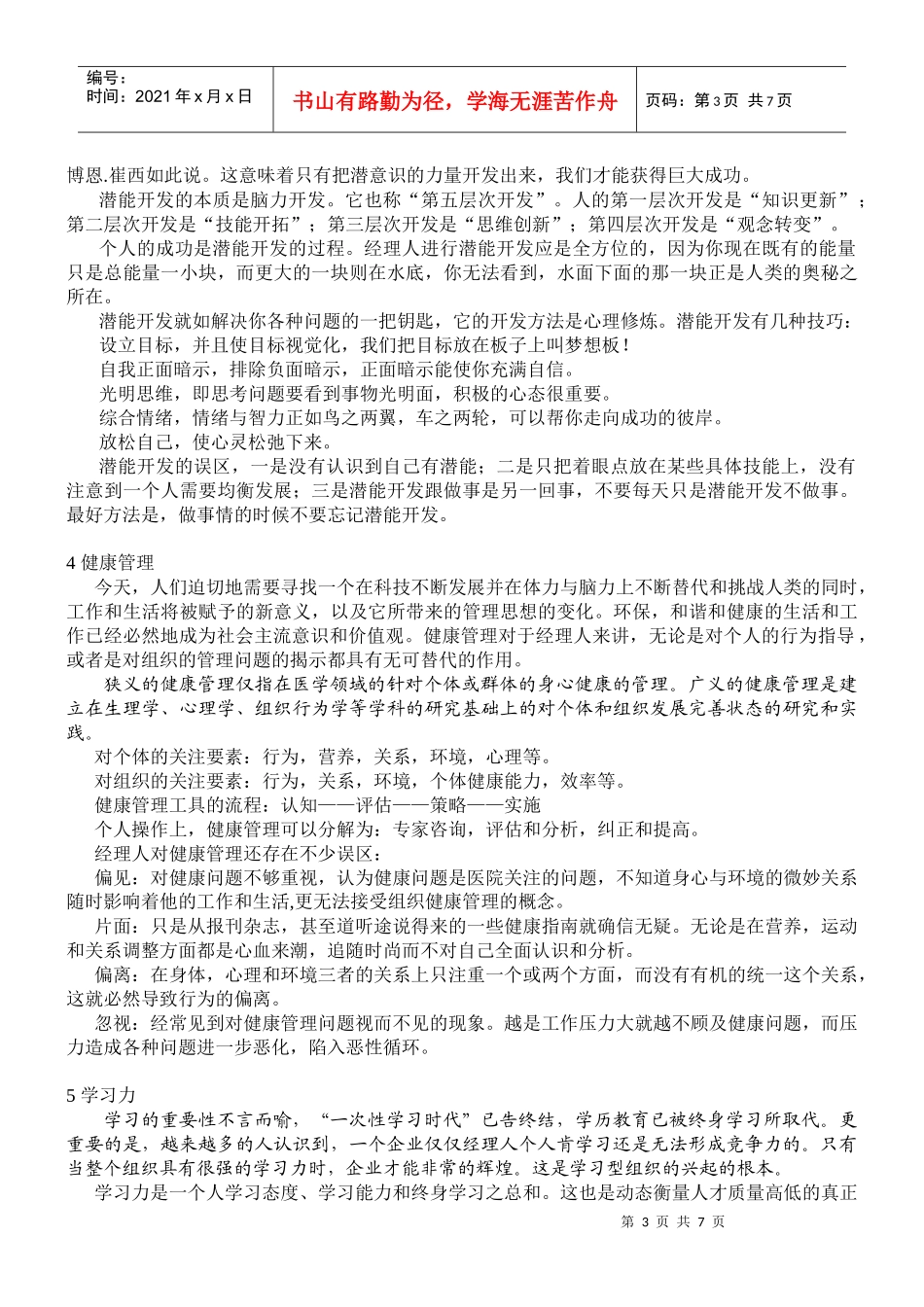 中介门店经理十大自我修炼工具_第3页