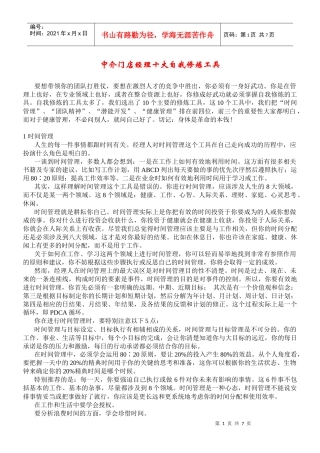 中介门店经理十大自我修炼工具