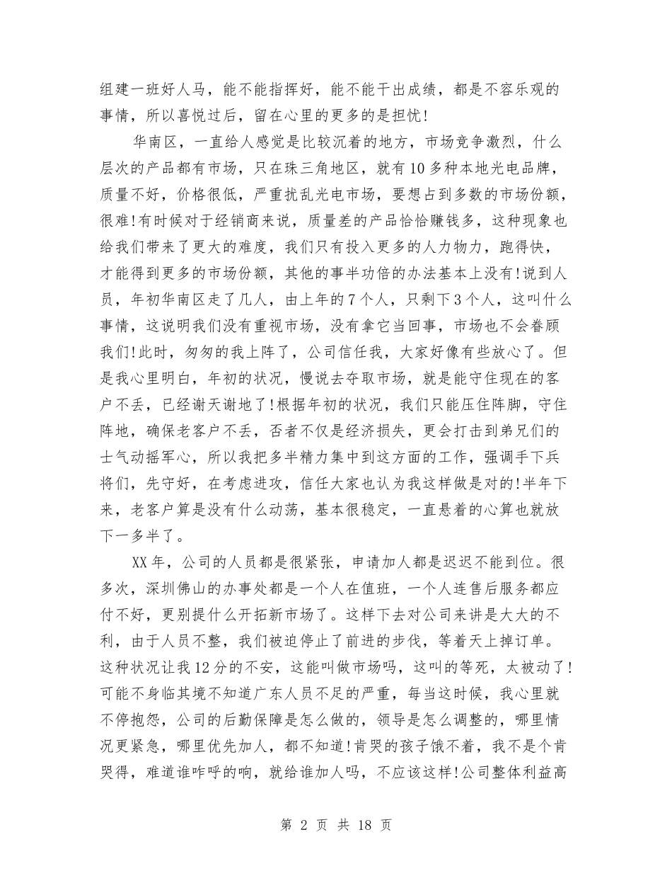 2024年销售总监年终工作总结与2024年销售第一季度工作总结汇编_第2页