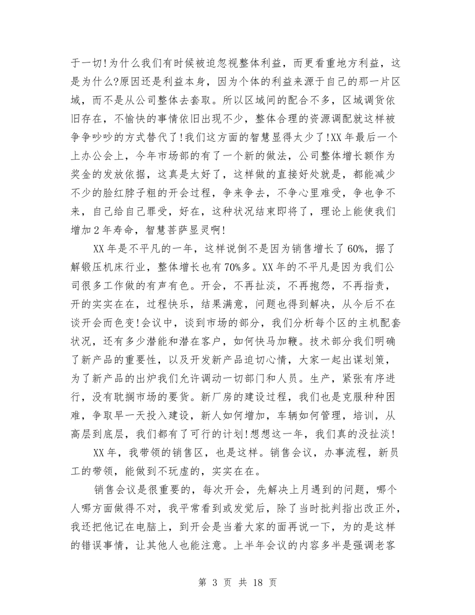 2024年销售总监年终工作总结与2024年销售第一季度工作总结汇编_第3页