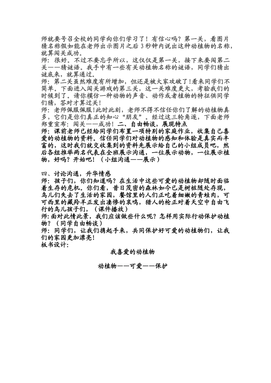 2024秋鄂教版品生二上《我们班一岁了》word教学设计_第3页