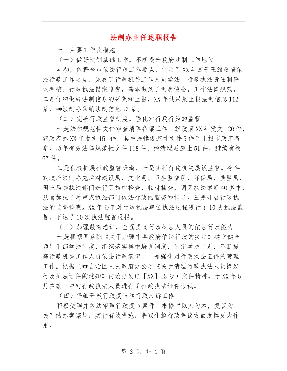 法制办主任述职报告_第2页