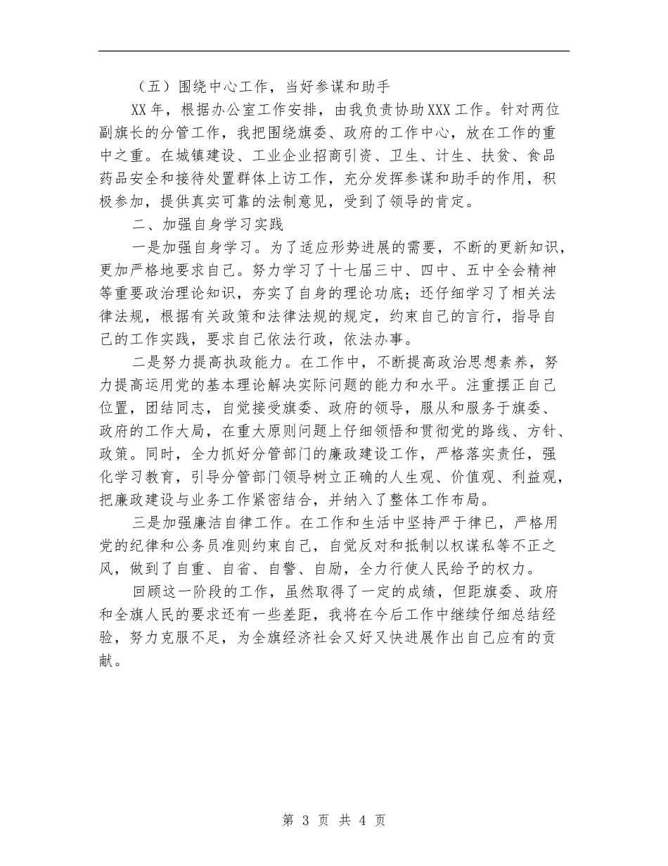 法制办主任述职报告_第3页