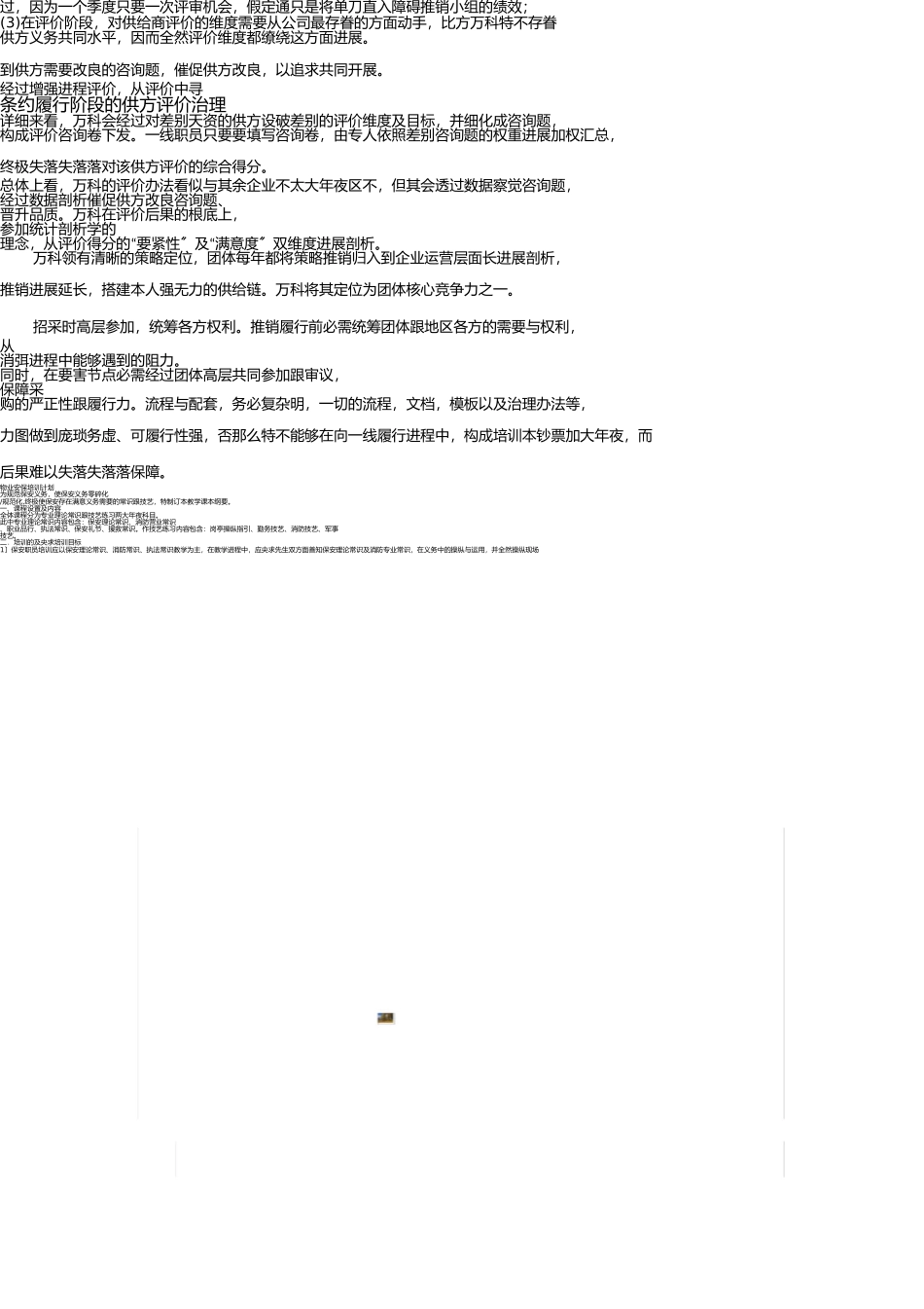 万科战略集中采购模式1150545777 _第2页