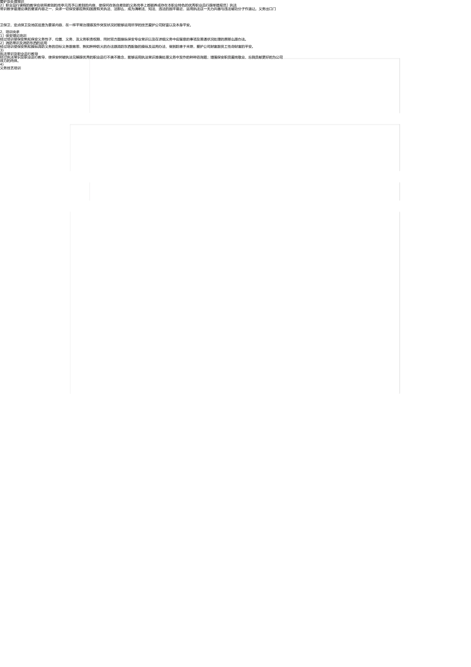 万科战略集中采购模式1150545777 _第3页