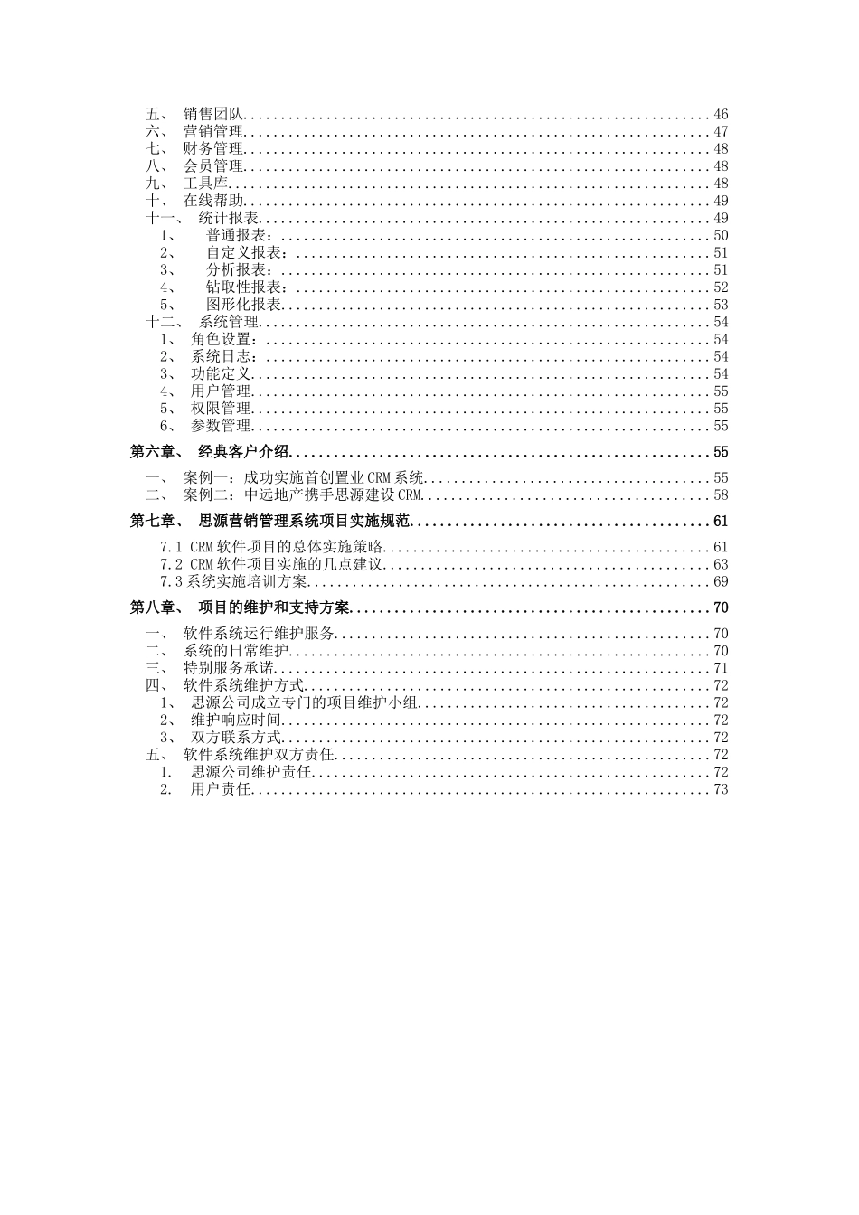 思源房地产CRM系统解决方案(营销管理)_第3页