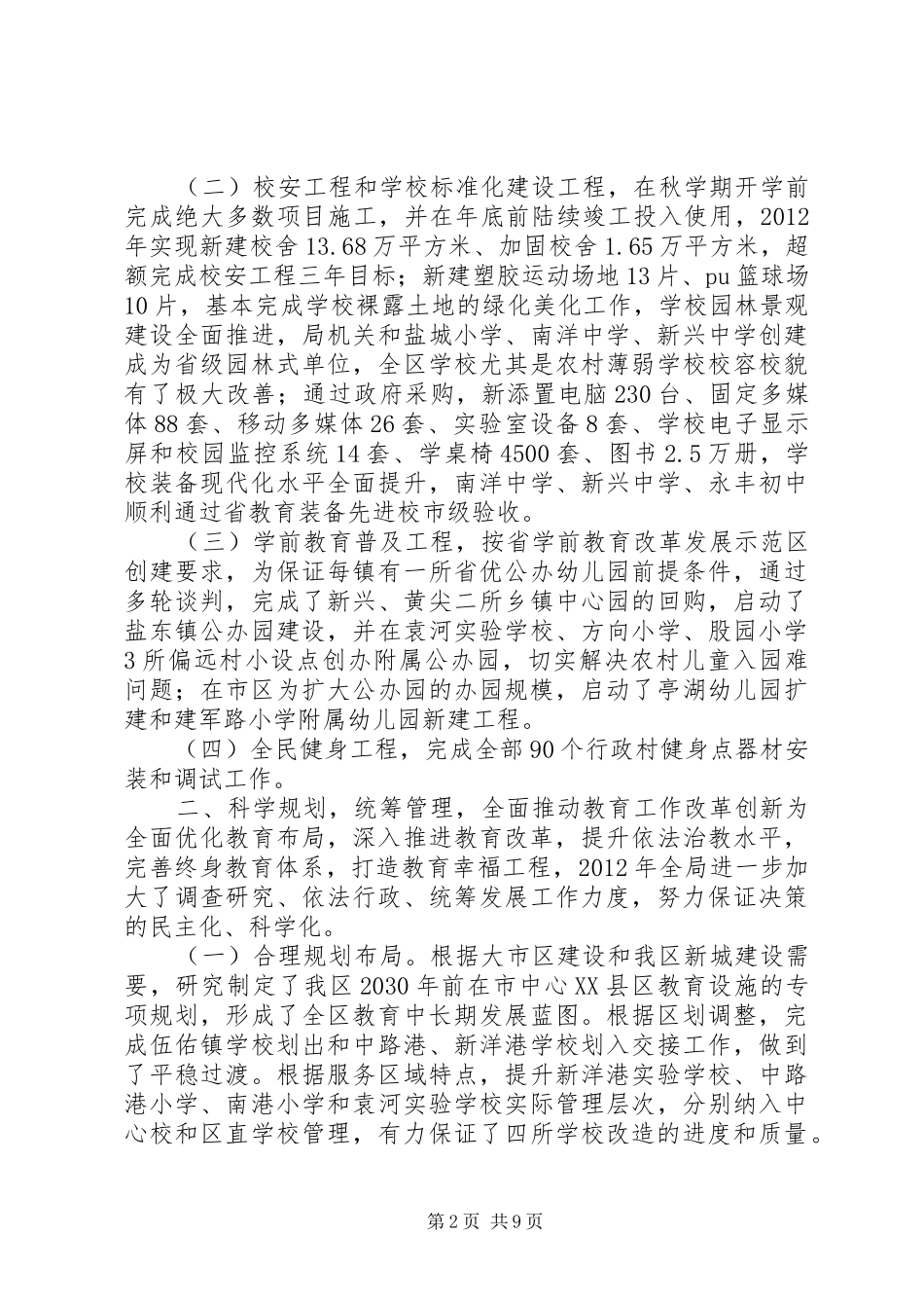 区教育局年度重点工作总结_第2页