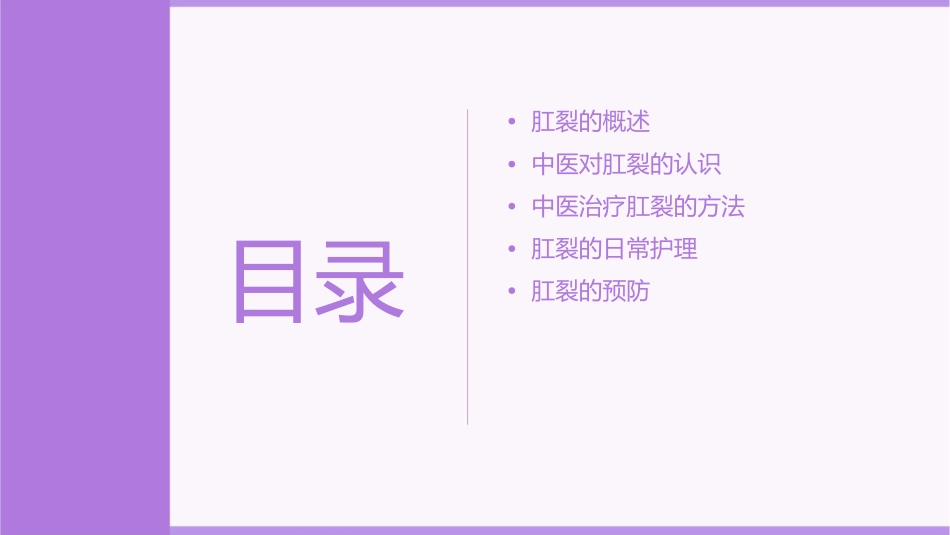 肛裂中医治疗护理课件_第2页