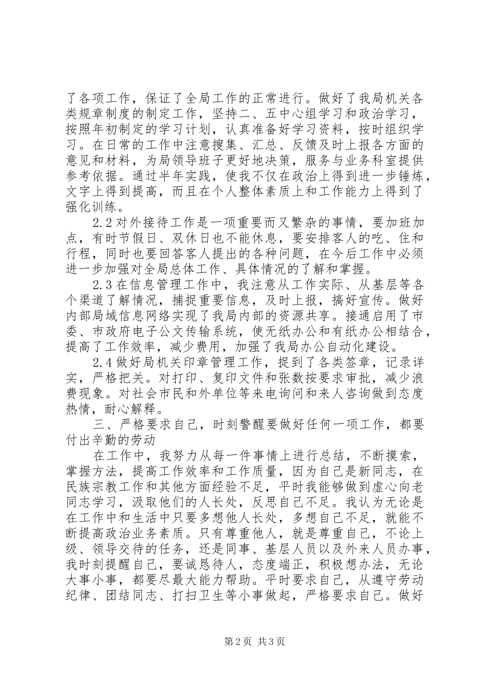 局机关单位个人年终最新总结报告_第2页