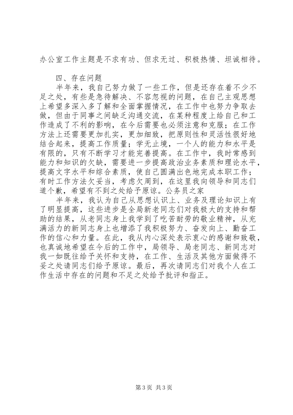 局机关单位个人年终最新总结报告_第3页