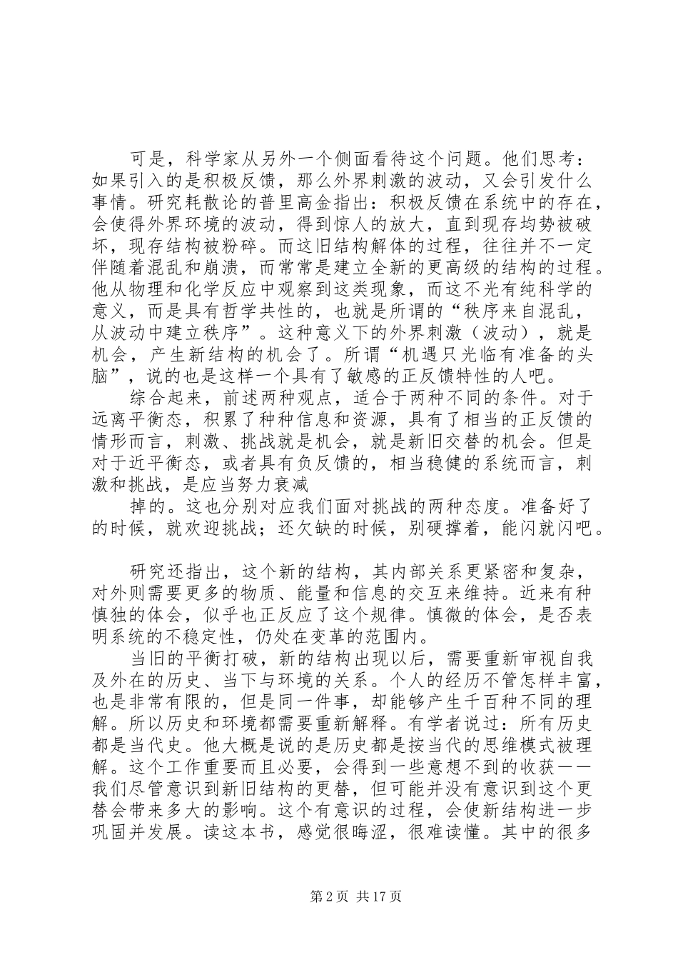 《第三次浪潮》读后感_第2页