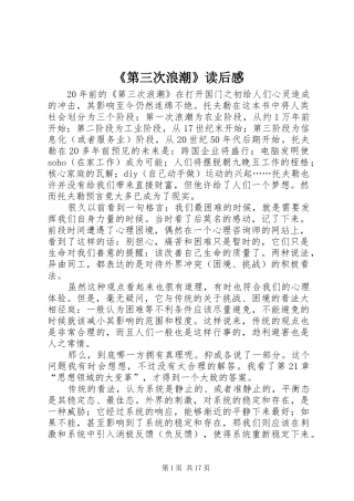 《第三次浪潮》读后感