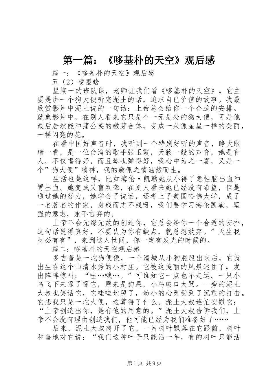 第一篇：《哆基朴的天空》观后感_第1页