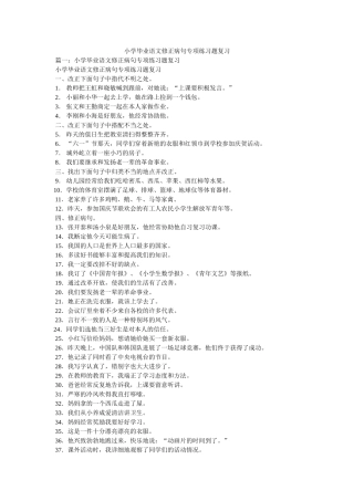 小学毕业语文修改病句专项练习题复习精选 