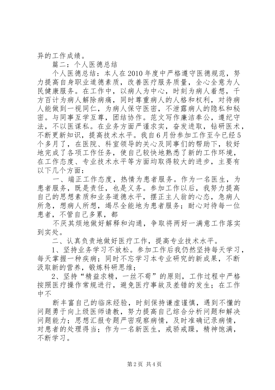 年度个人医德总结_第2页