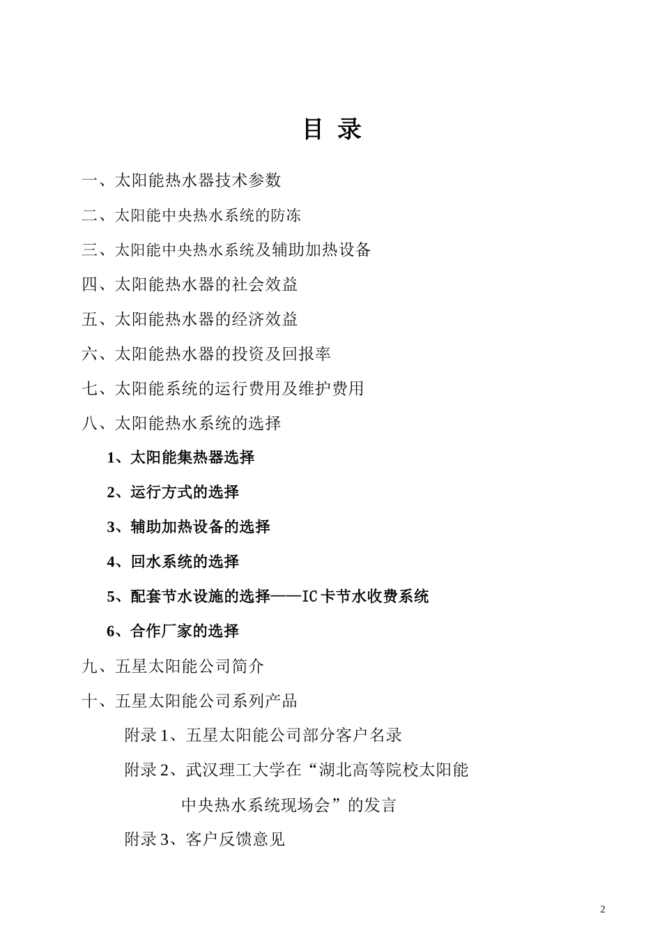 五星工程方案_第2页