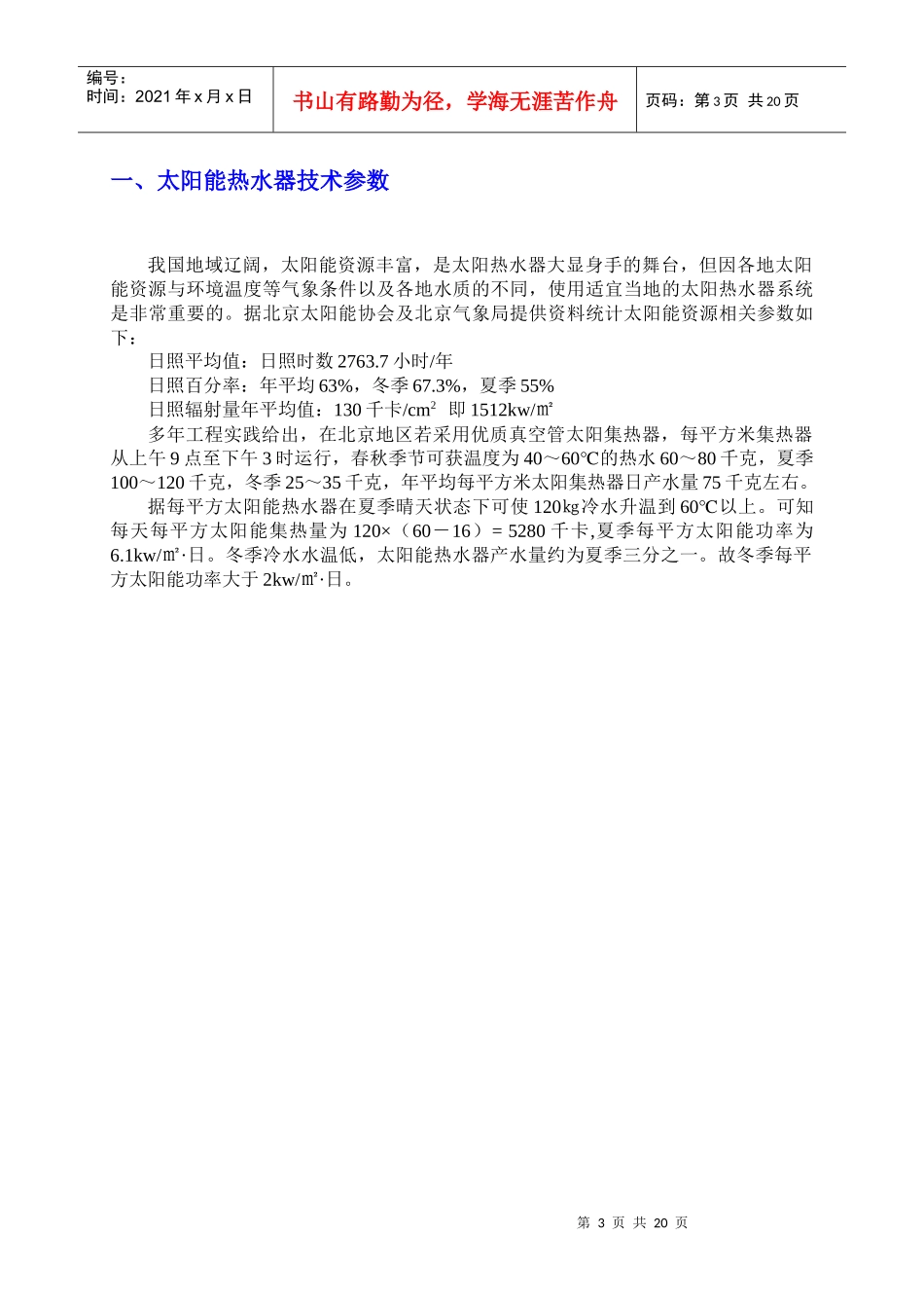 五星工程方案_第3页