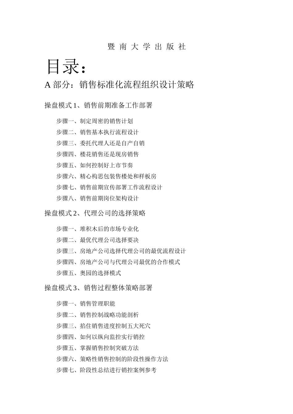 地产销售职业操盘手册_第2页