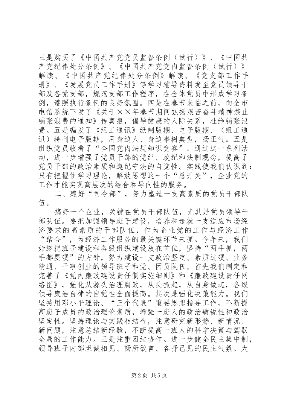 市电信分公司年度党建工作总结_第2页