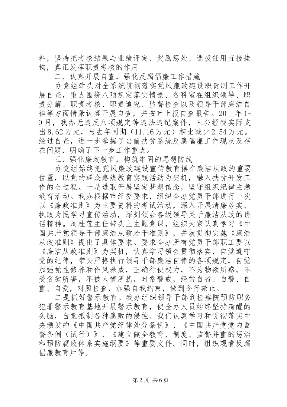 廉洁自律工作总结范文大全_第2页