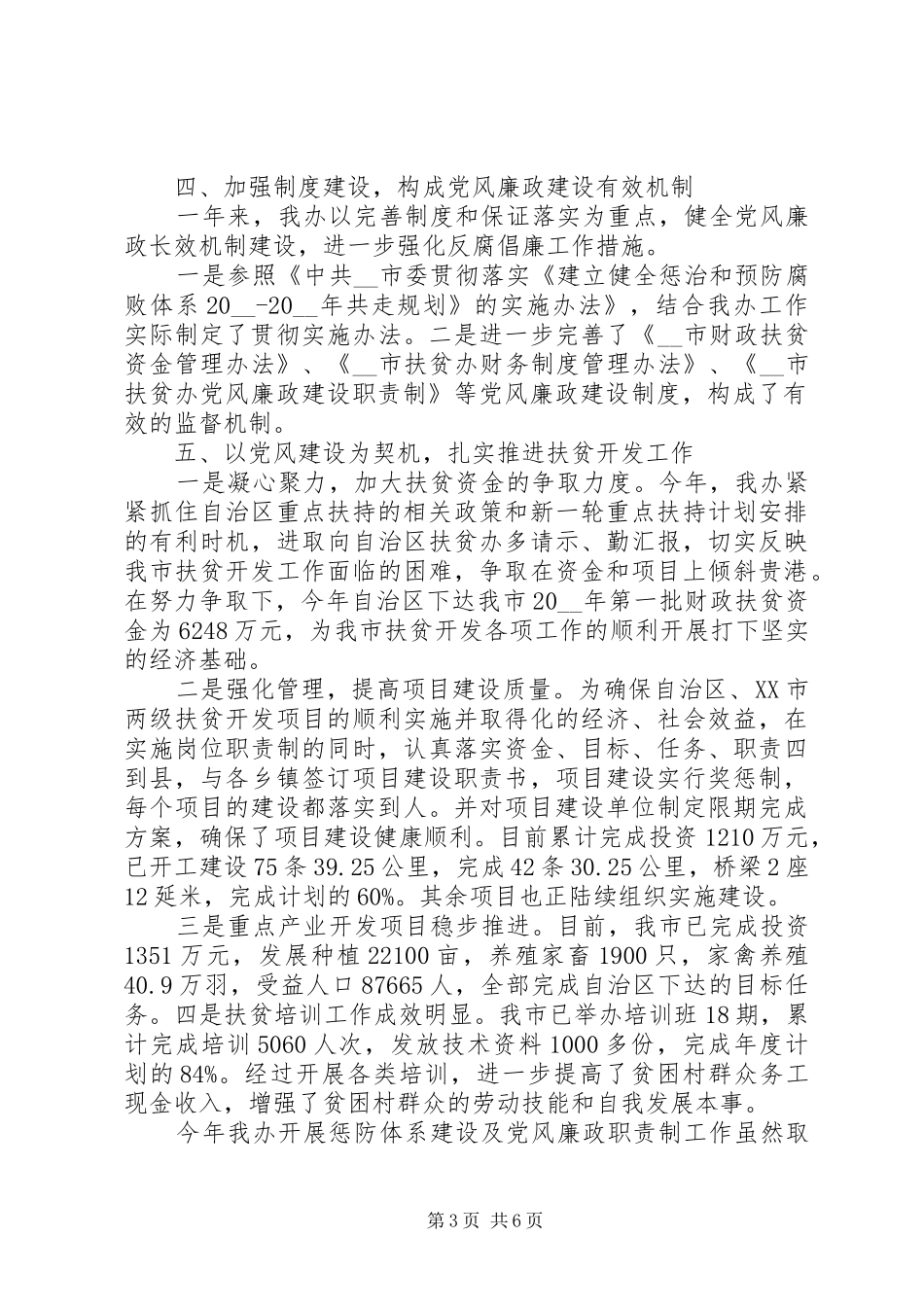 廉洁自律工作总结范文大全_第3页