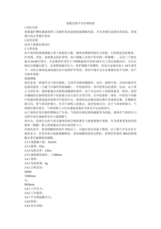 液氯充ۥ装安全管理制度精选 