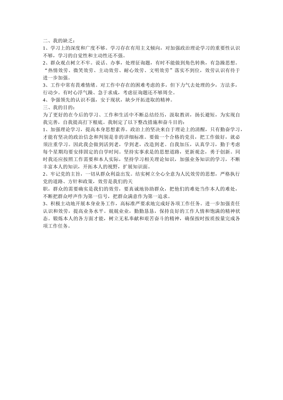 学习《论党的群众路线---重要论述摘编》心得体会 _第3页