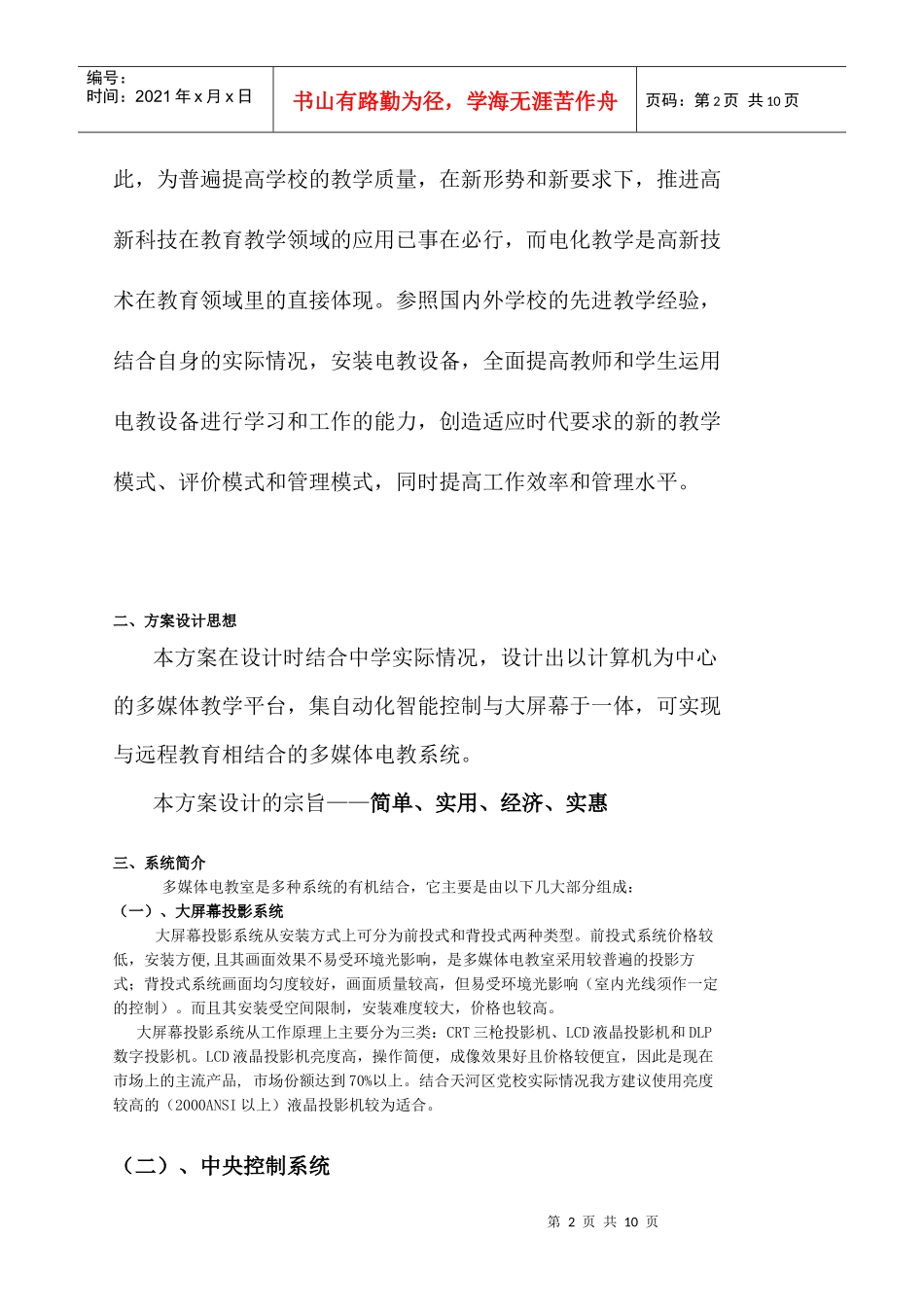 TOPTRON多媒体教室工程方案_第2页