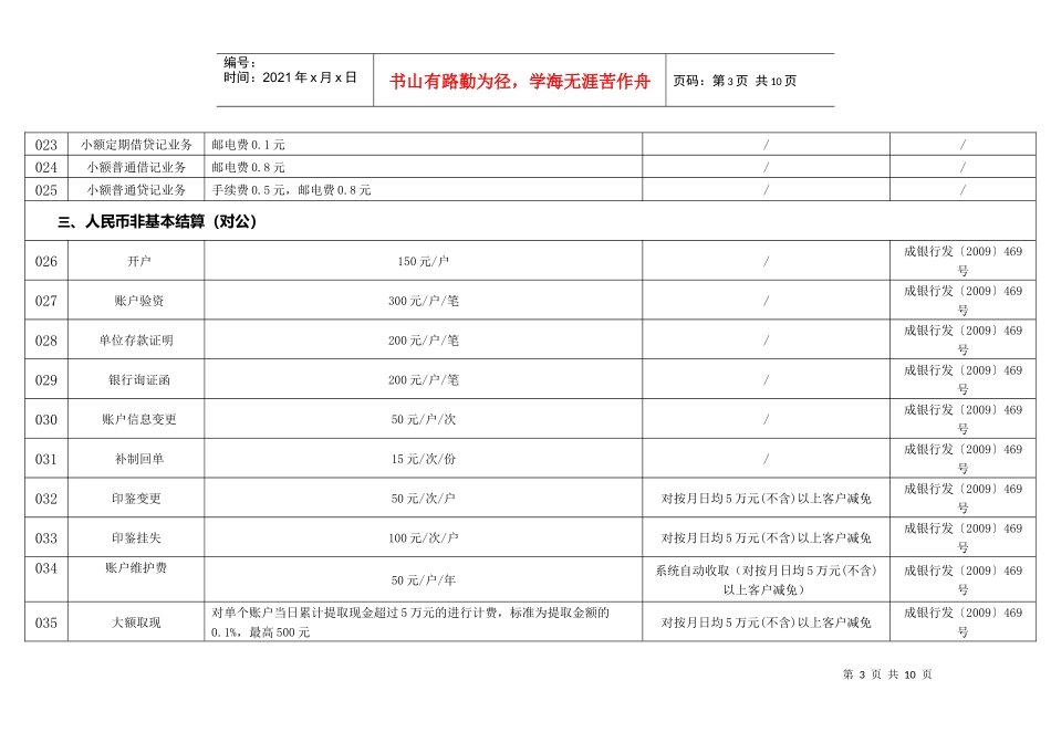 成都银行服务价格表_第3页