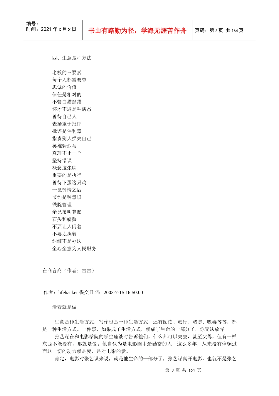 《在商言商》(doc 159页)_第3页