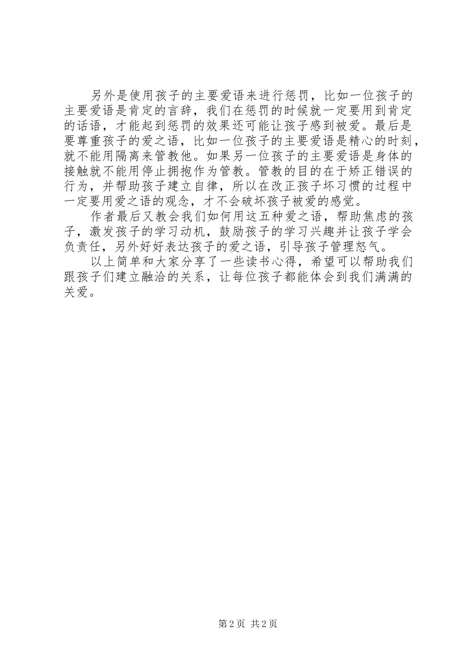 《儿童爱之语》读后感_第2页