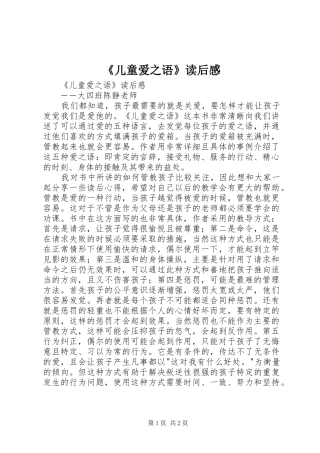 《儿童爱之语》读后感