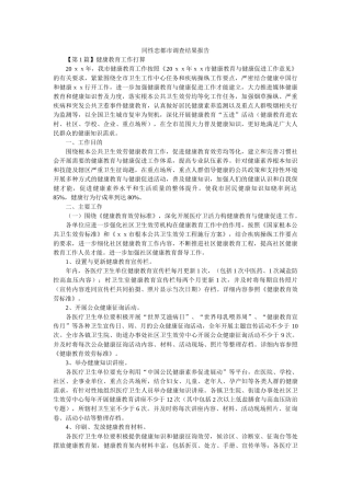 同性恋都市调查结果报告参考 