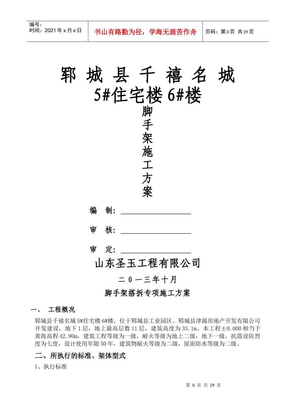 (高层)脚手架专项施工方案(专家论证)_第1页