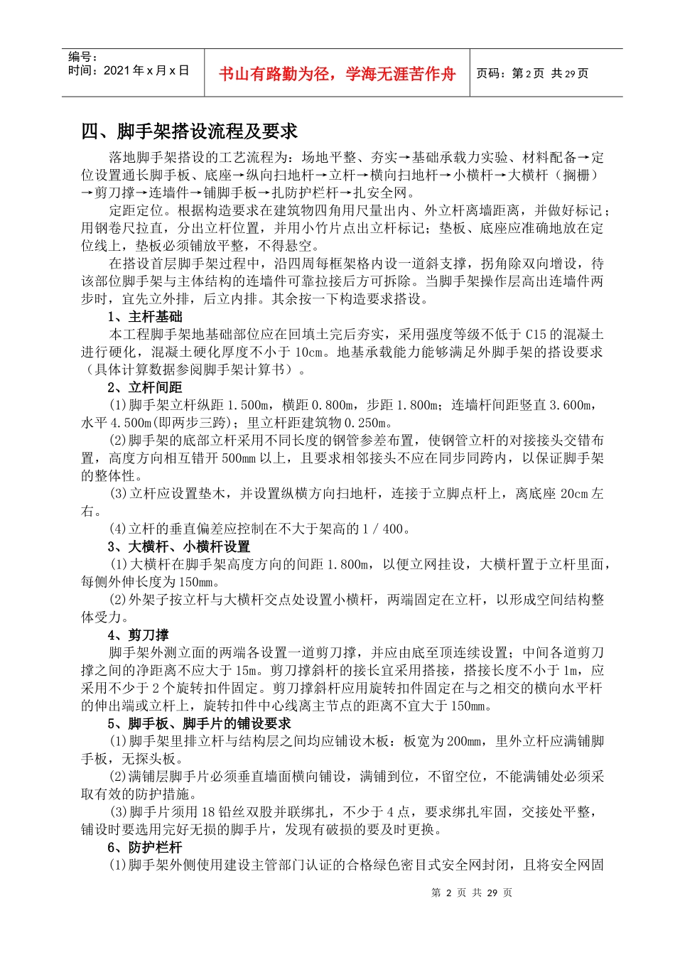 (高层)脚手架专项施工方案(专家论证)_第3页