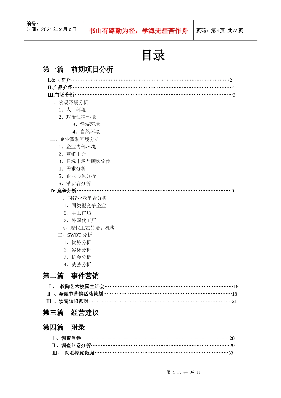 太白山旅游景区营销策划书_第1页