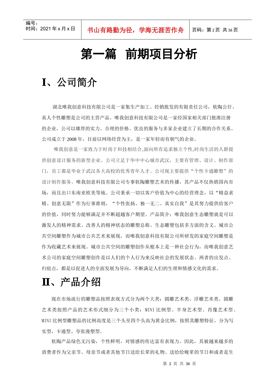 太白山旅游景区营销策划书_第2页