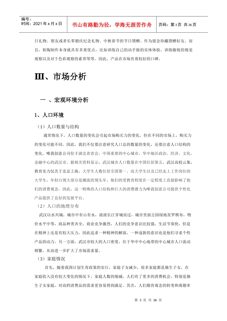 太白山旅游景区营销策划书_第3页