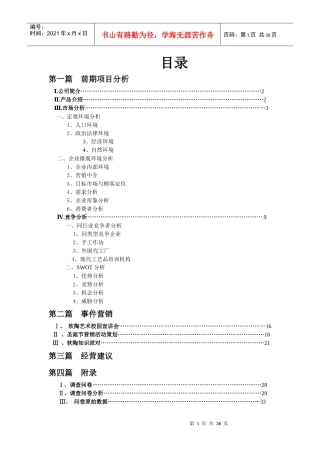 太白山旅游景区营销策划书