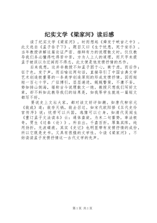 纪实文学《梁家河》读后感