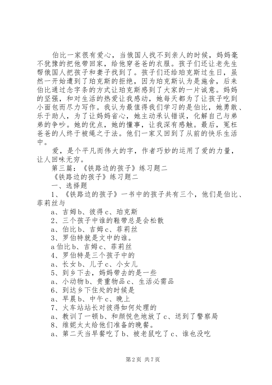 第一篇：《铁路边的孩子》读后感_第2页