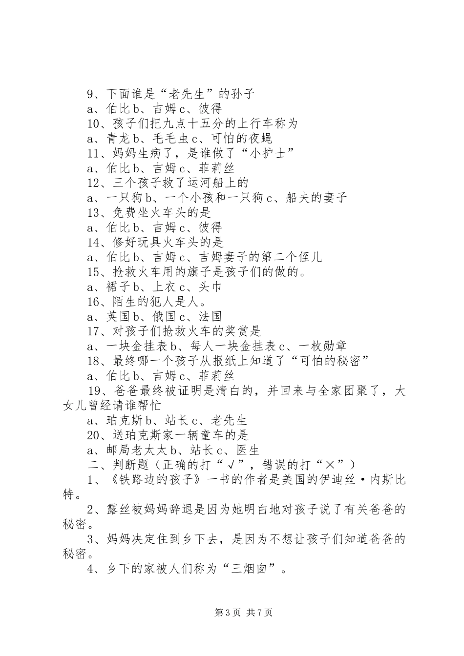 第一篇：《铁路边的孩子》读后感_第3页